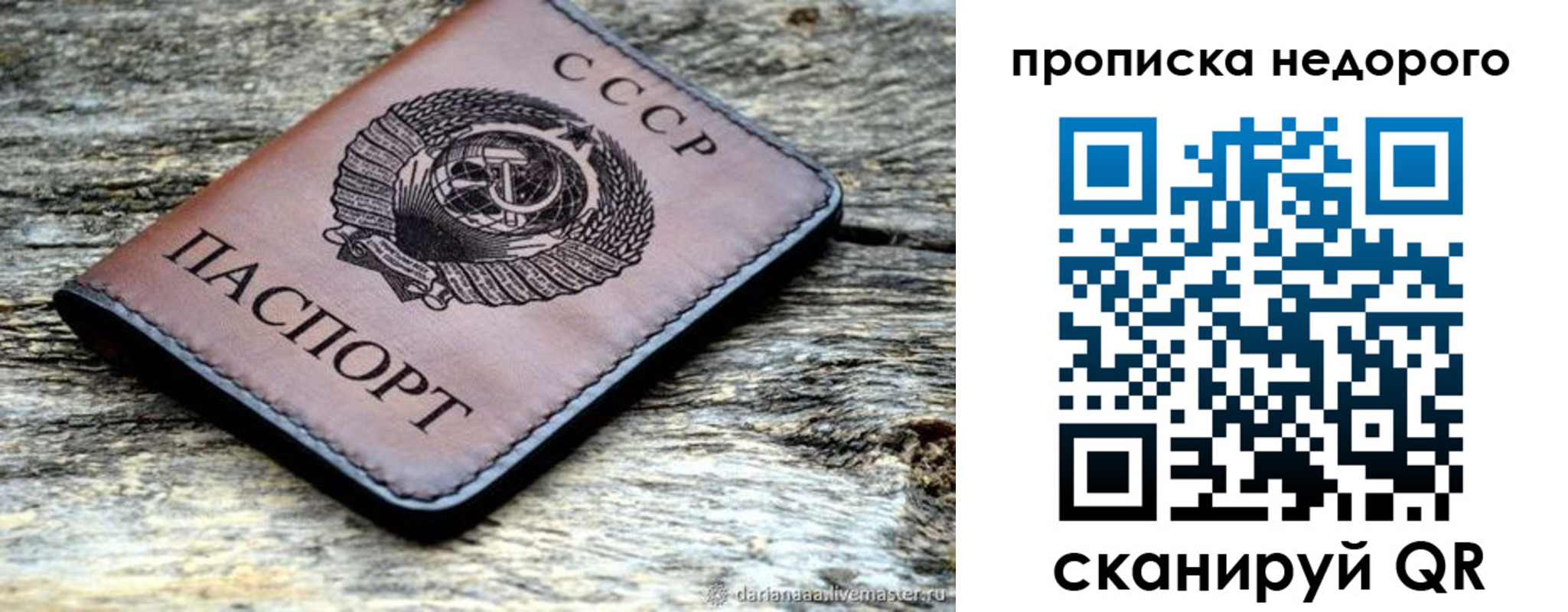 временная регистрация купить в Краснослободске
