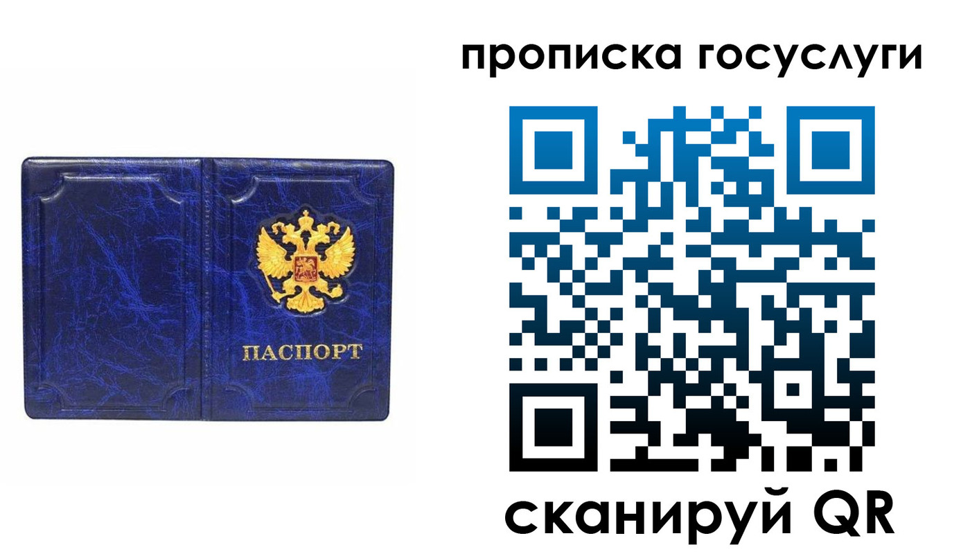 прописка ребенка в Краснослободске